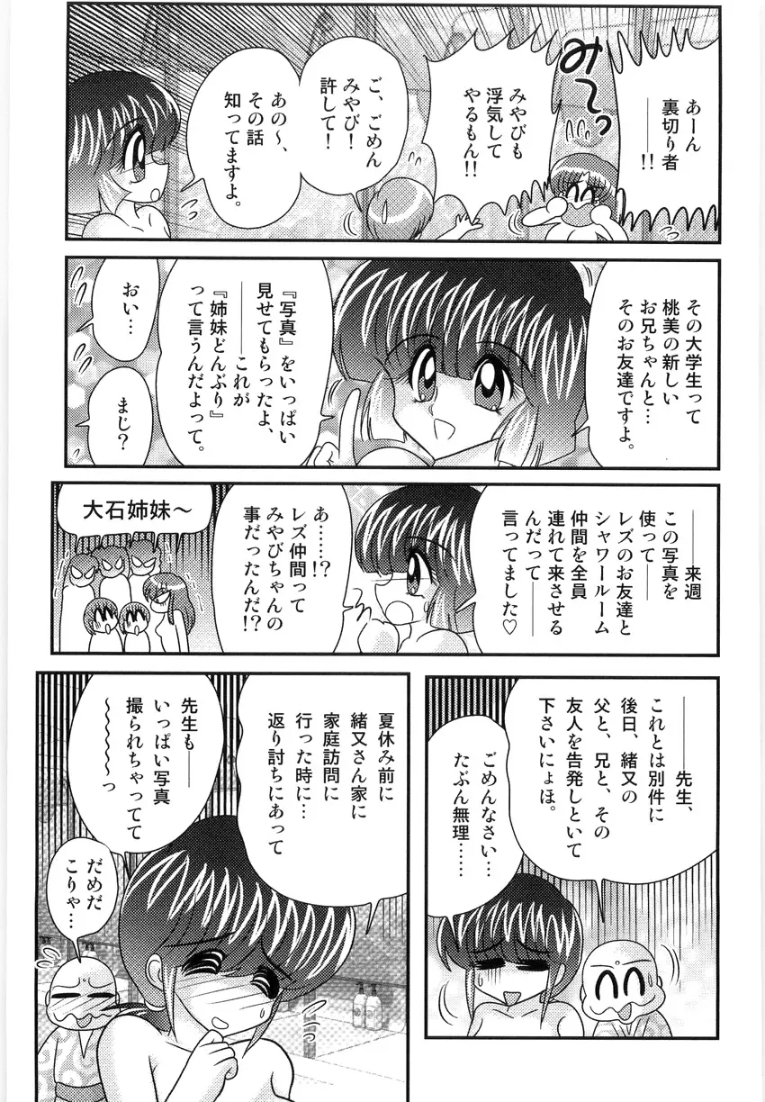 恥萌学園 こずえ先生と珍宝寺くん 135ページ