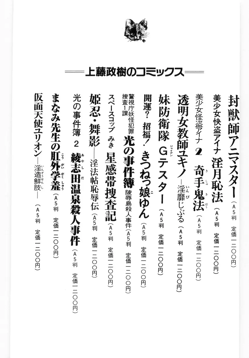 恥萌学園 こずえ先生と珍宝寺くん 144ページ