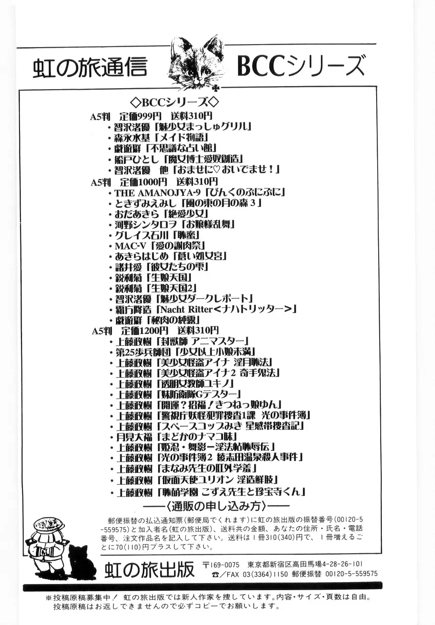 恥萌学園 こずえ先生と珍宝寺くん 145ページ