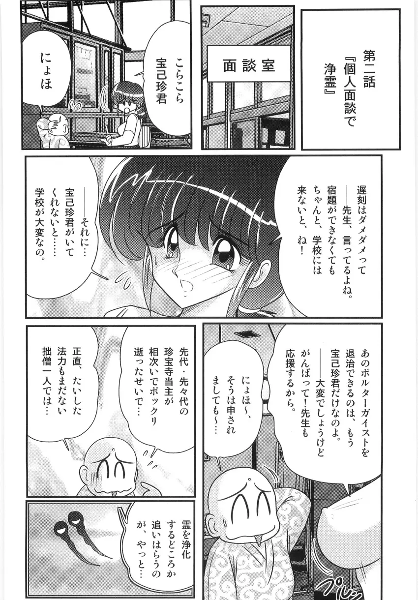 恥萌学園 こずえ先生と珍宝寺くん 26ページ