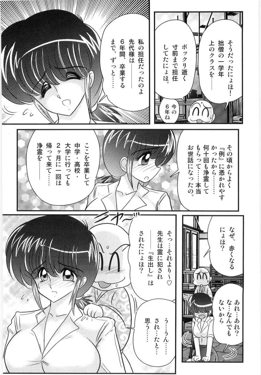 恥萌学園 こずえ先生と珍宝寺くん 28ページ