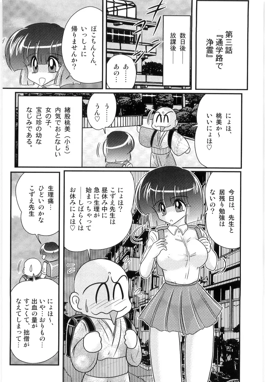 恥萌学園 こずえ先生と珍宝寺くん 46ページ