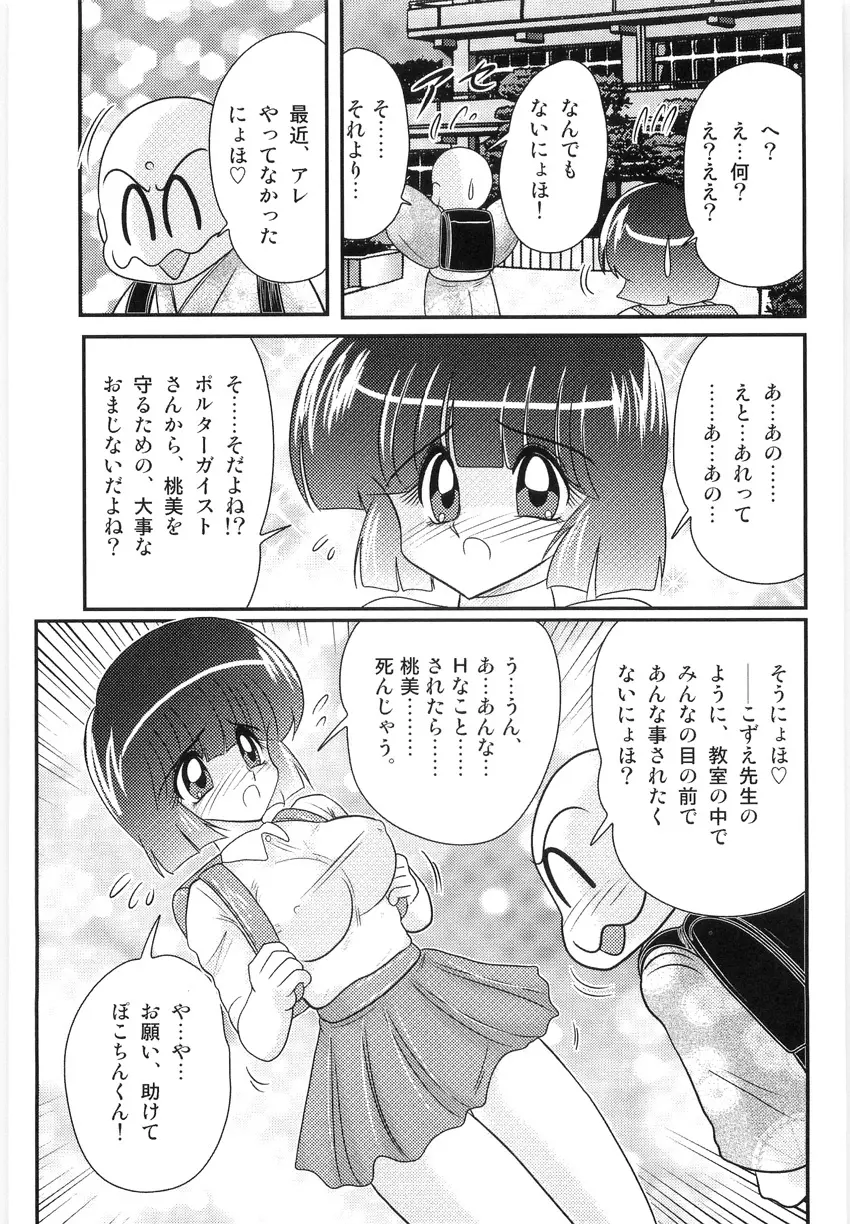 恥萌学園 こずえ先生と珍宝寺くん 47ページ