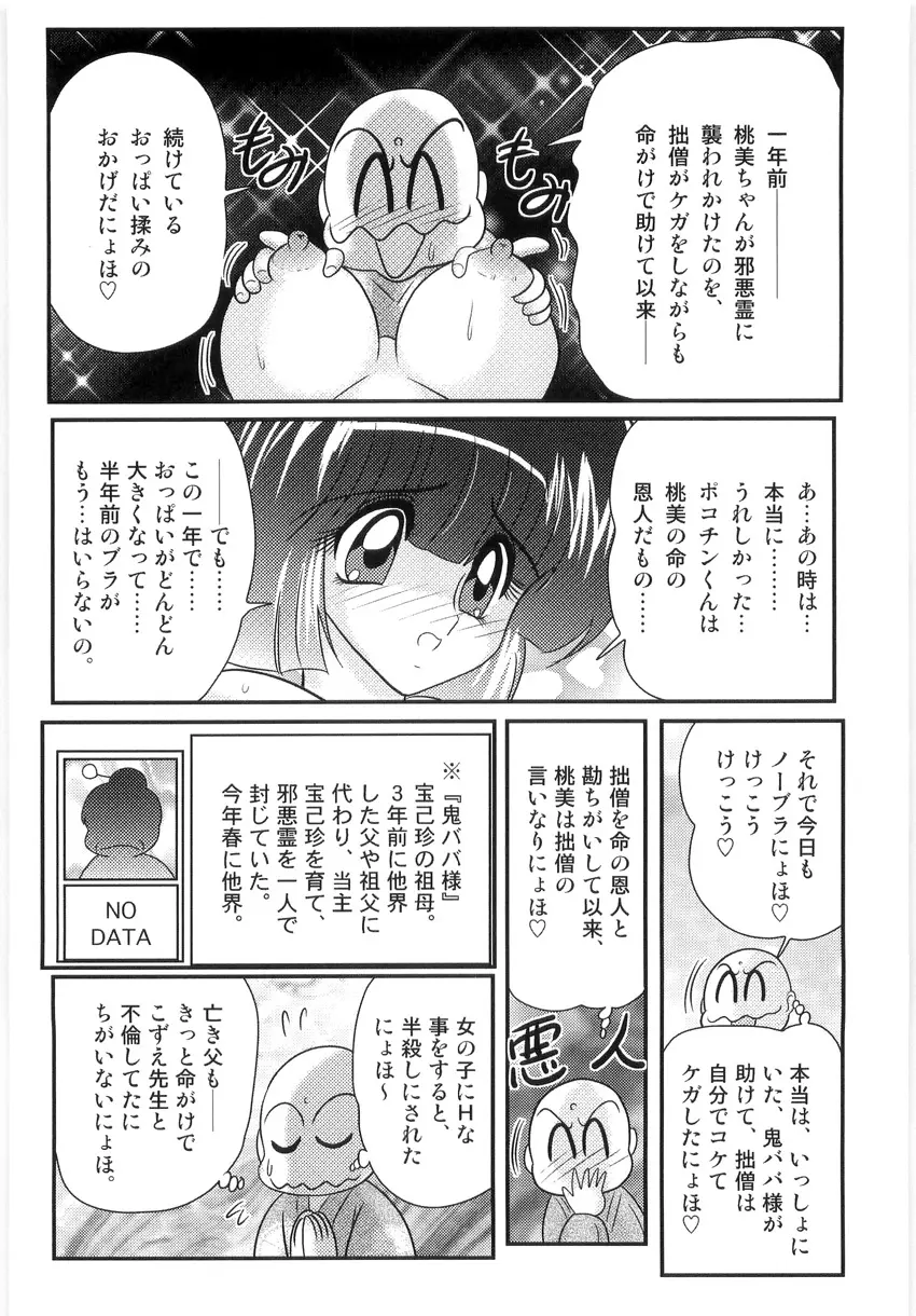 恥萌学園 こずえ先生と珍宝寺くん 50ページ