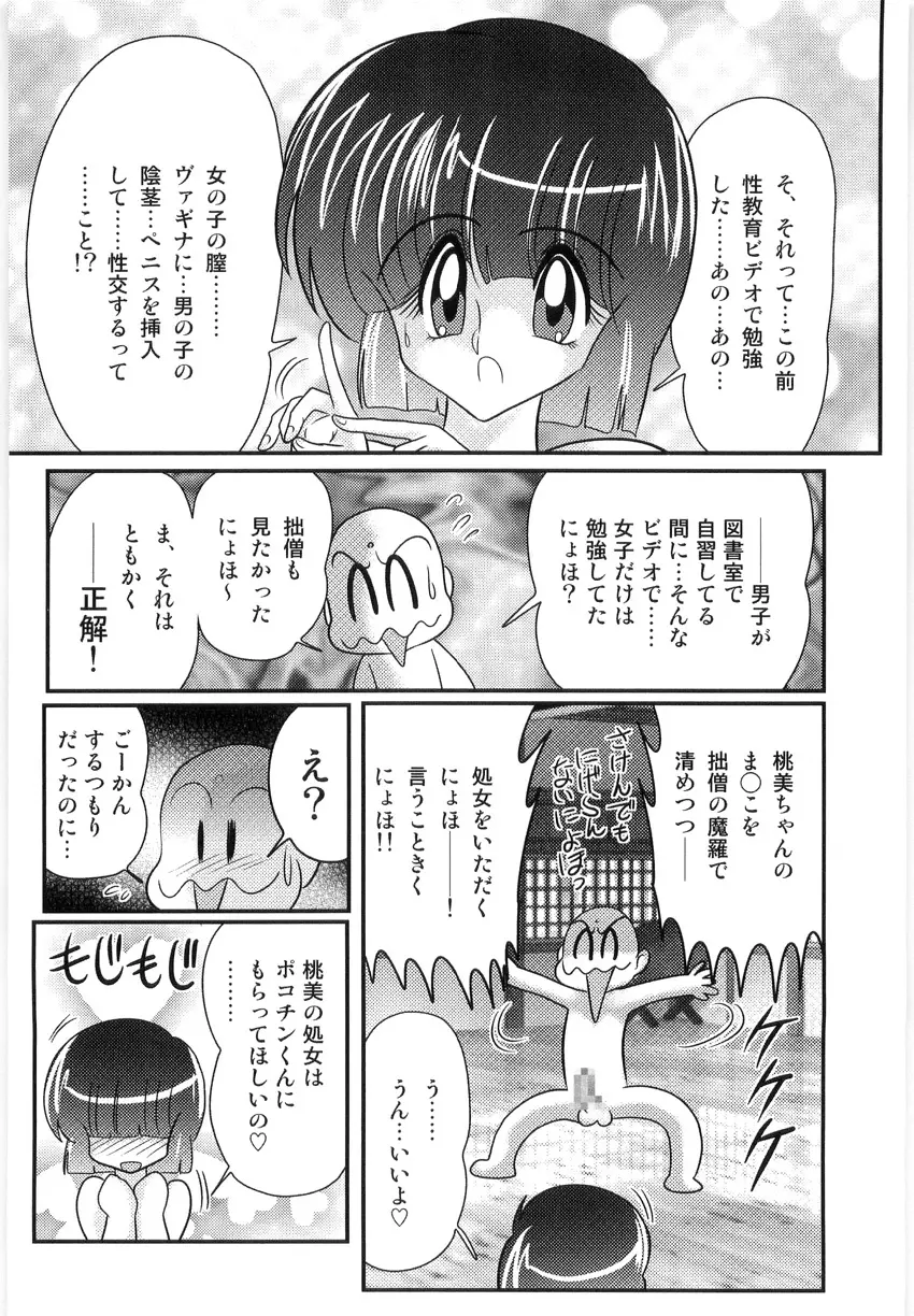 恥萌学園 こずえ先生と珍宝寺くん 52ページ