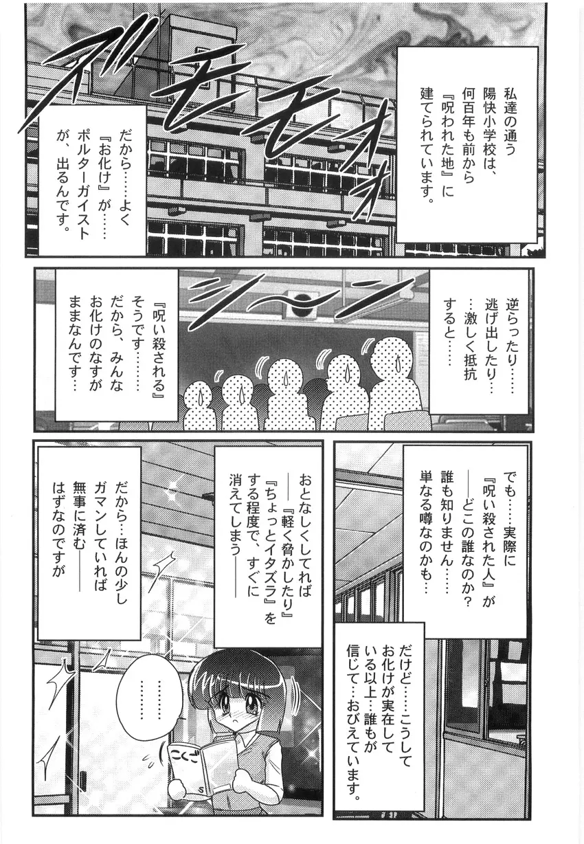 恥萌学園 こずえ先生と珍宝寺くん 6ページ