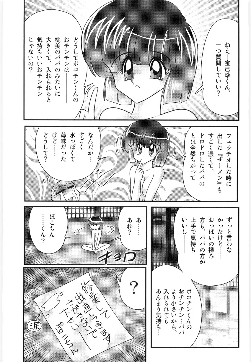 恥萌学園 こずえ先生と珍宝寺くん 63ページ