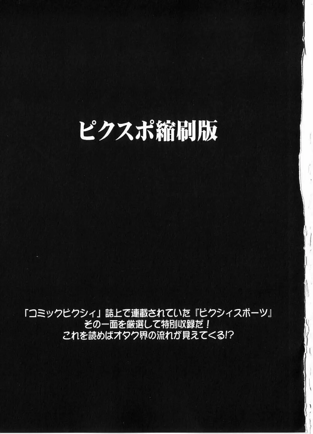 関東うさぎ組 173ページ