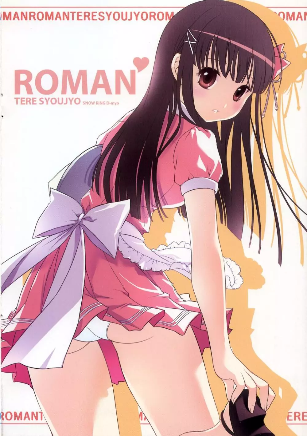 ROMAN 10ページ