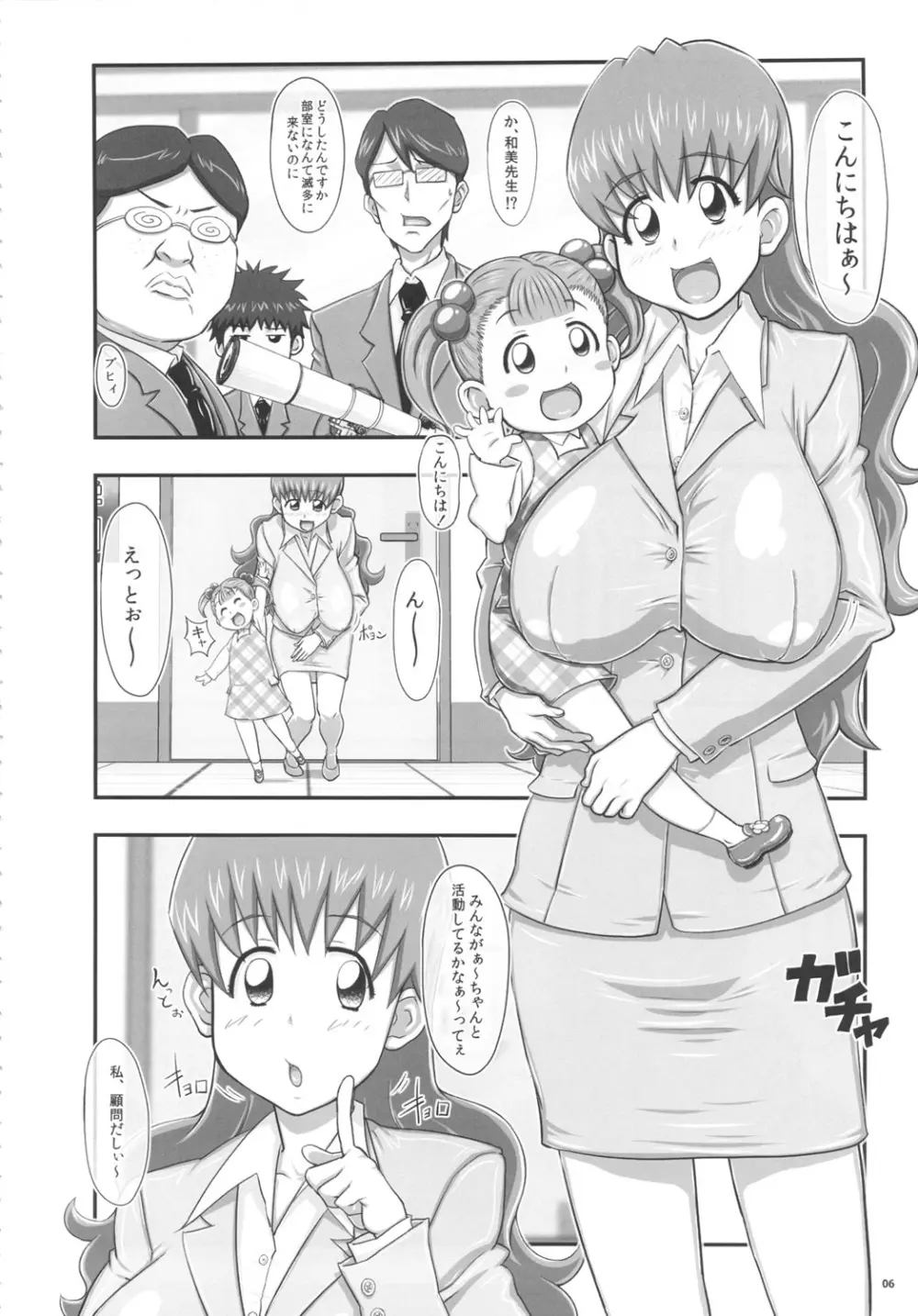 迷惑なおっぱい 5ページ