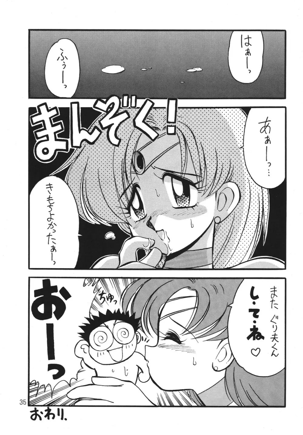 野望命 32ページ