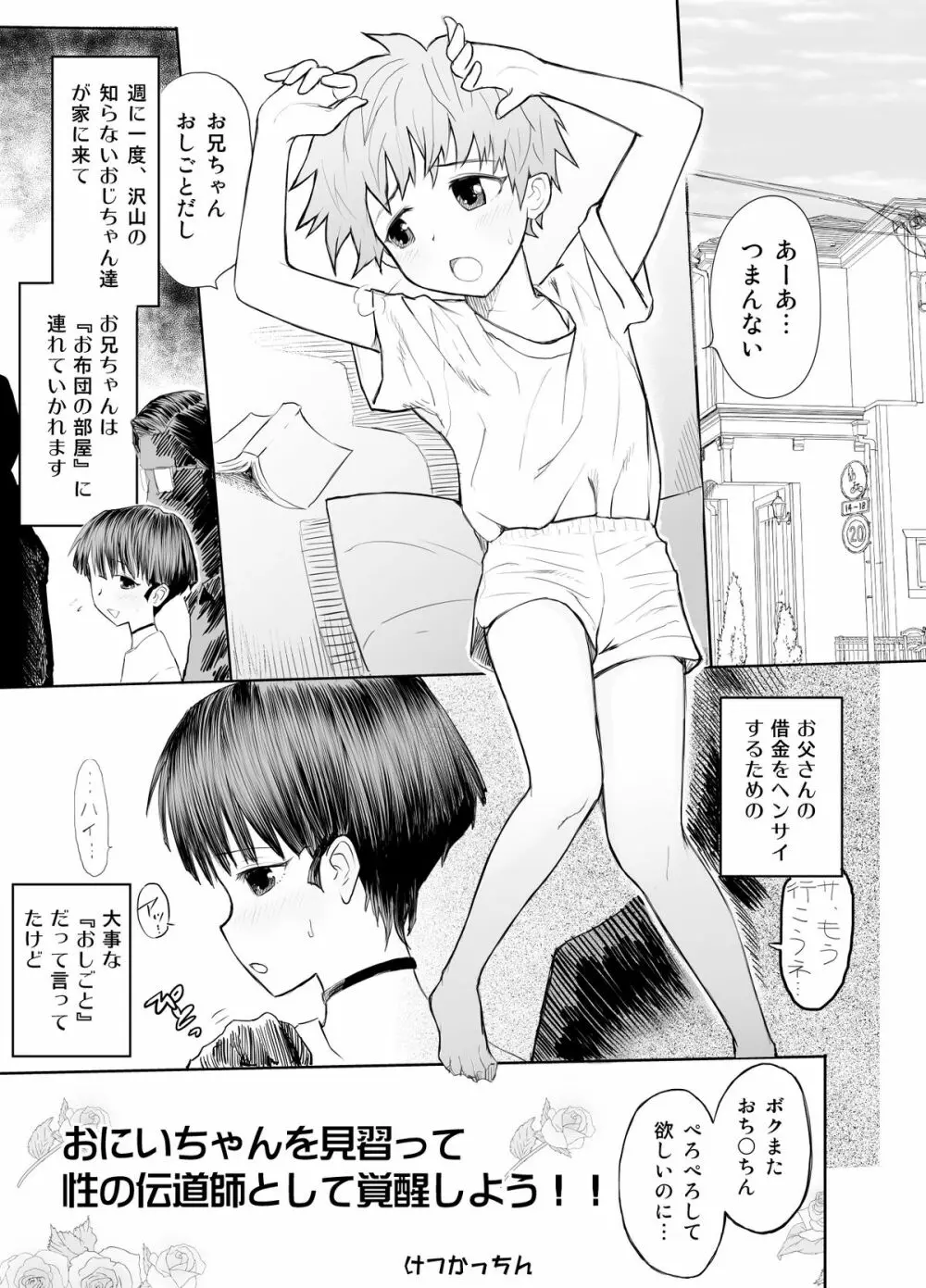 お兄ちゃんを見習って性の伝道師として覚醒しよう!! 3ページ