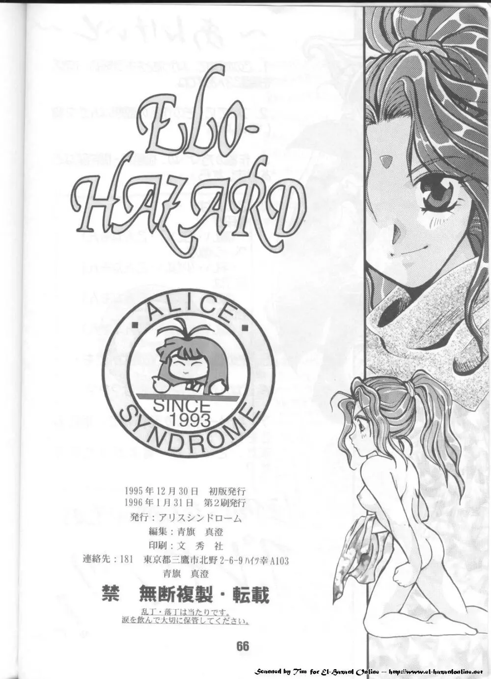 ELO-HAZARD 65ページ