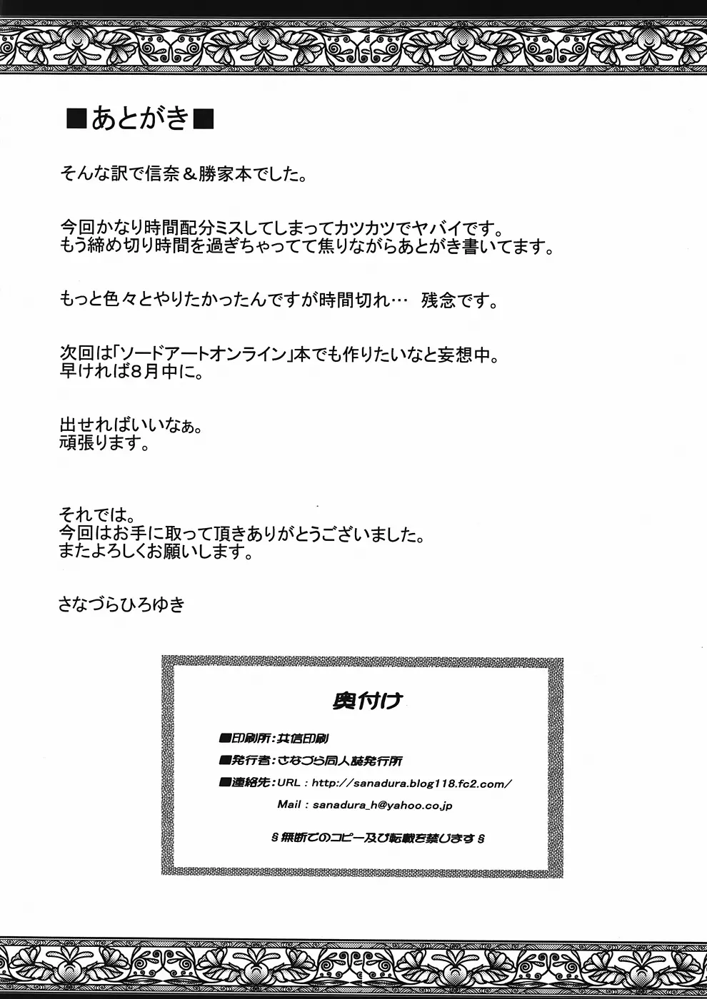 織田信奈さまがまた南蛮狂いを発病しちゃってザー汁祭りよ！ とか言い出して困る…Orz 23ページ