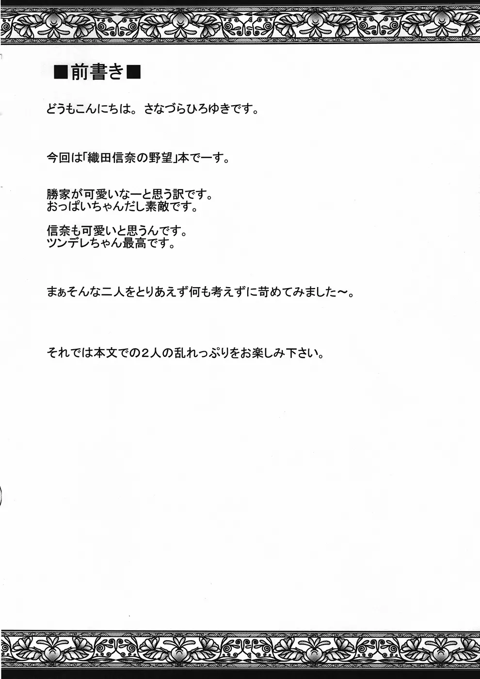 織田信奈さまがまた南蛮狂いを発病しちゃってザー汁祭りよ！ とか言い出して困る…Orz 5ページ