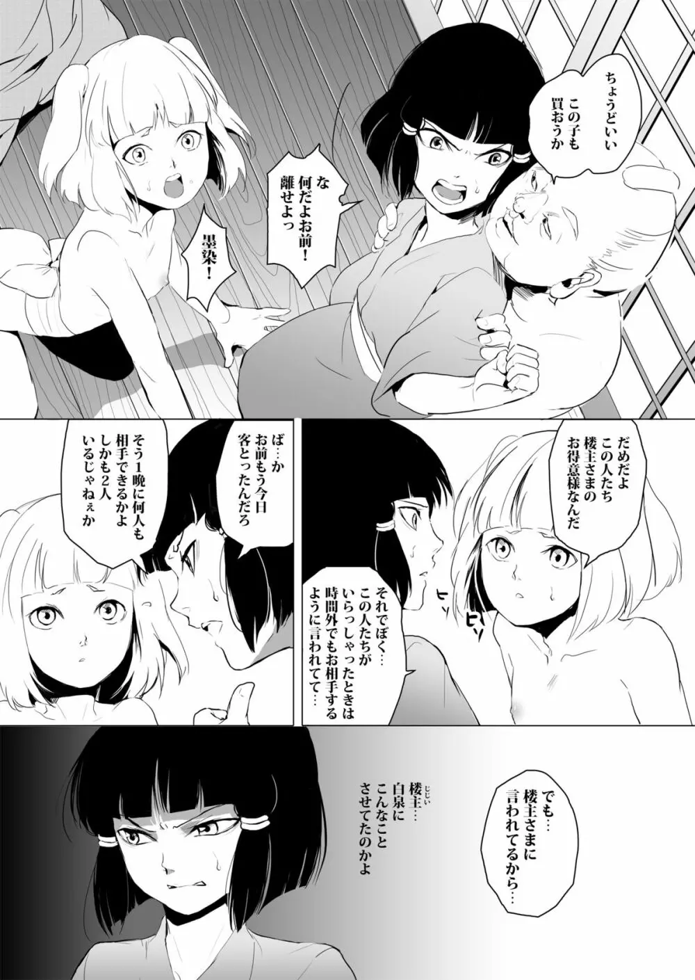 白泉と墨染 14ページ