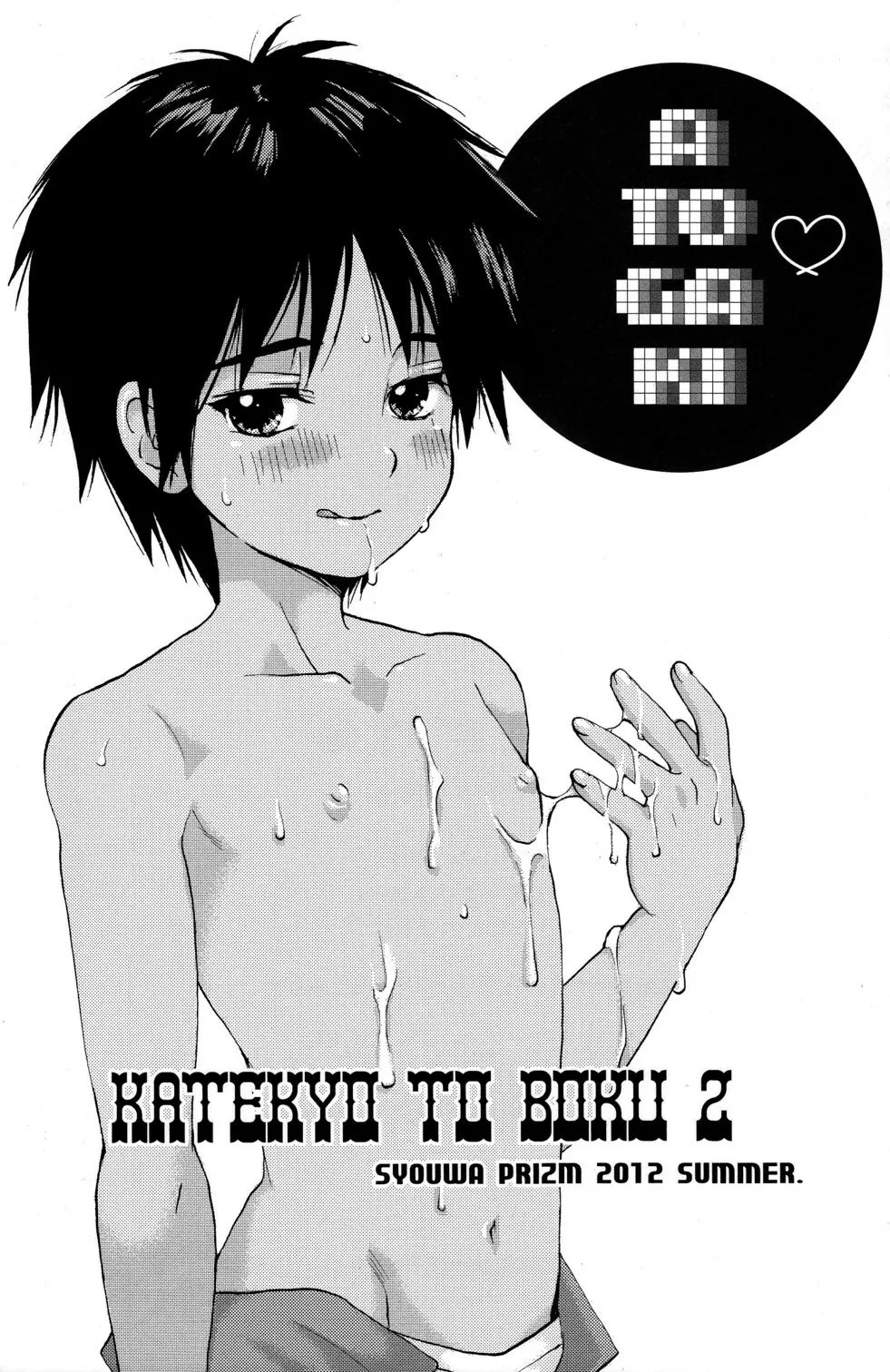 Hoshizaki Ryu (Shouwa Prizm) – Katekyo to Boku 2 19ページ