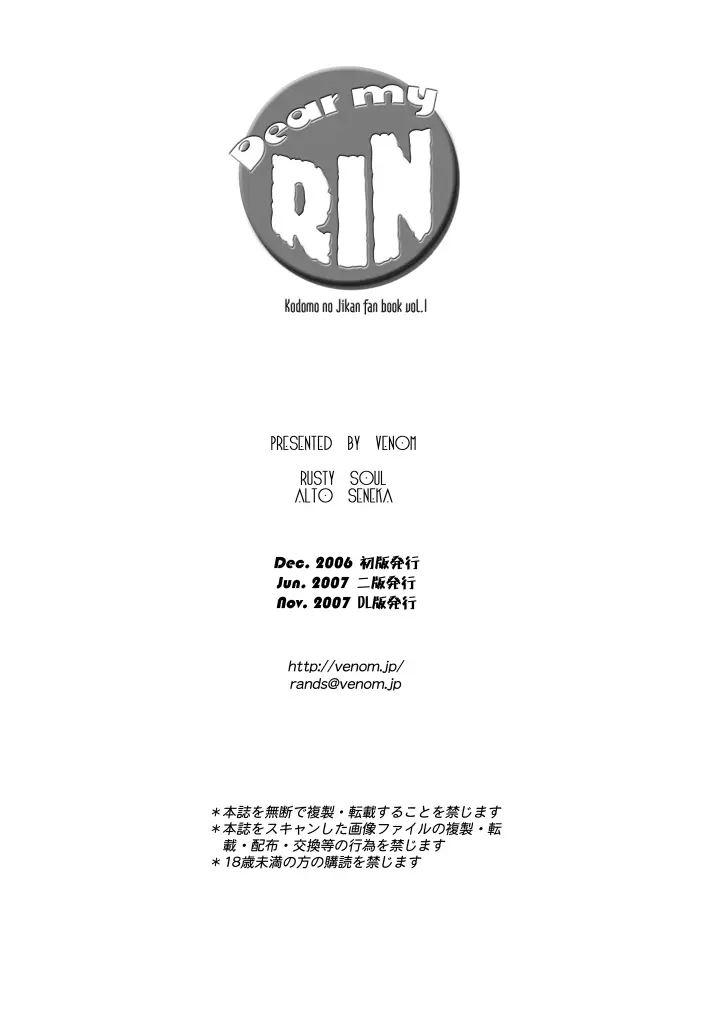 Dear my RIN 42ページ