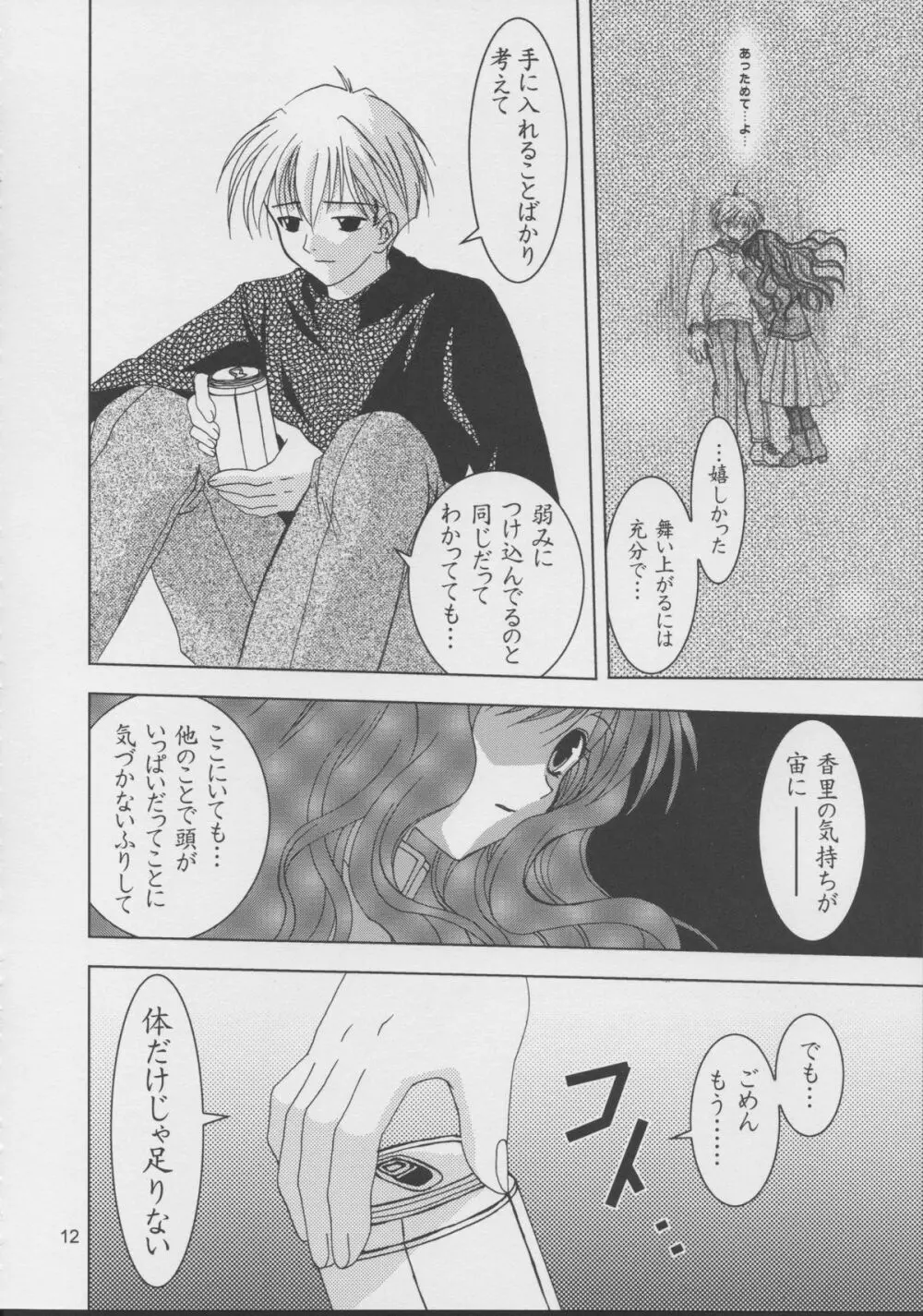 KANONIZUMU・XV かのにずむ・XV 11ページ