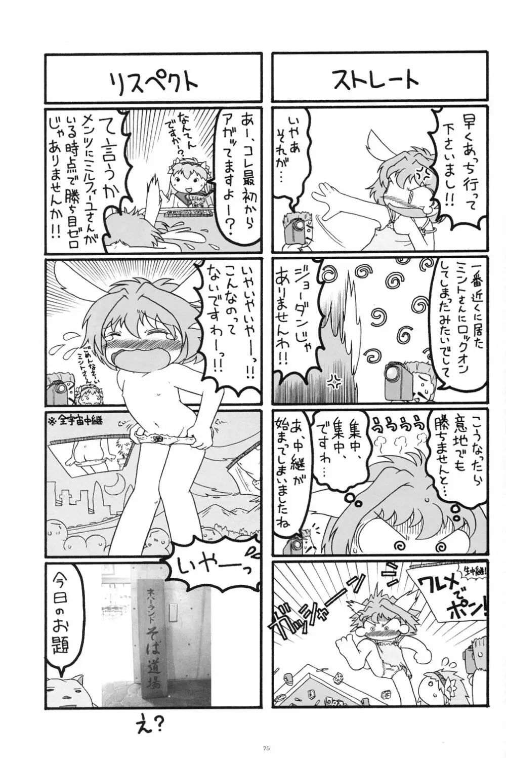 季刊GIRLIE Vol.2 74ページ