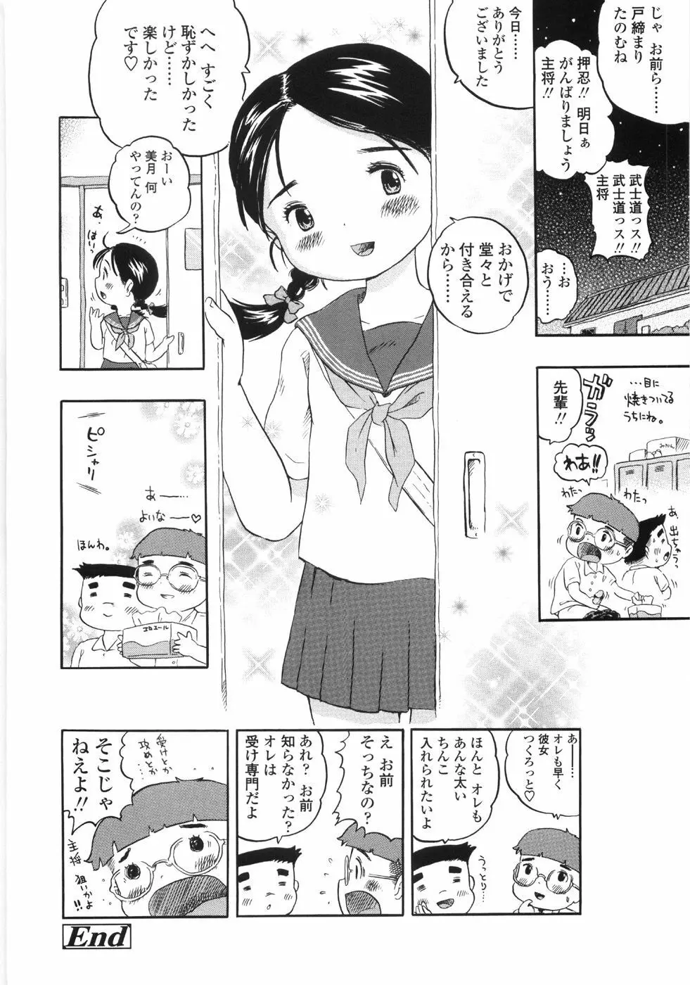 しあわせぱんつ 118ページ