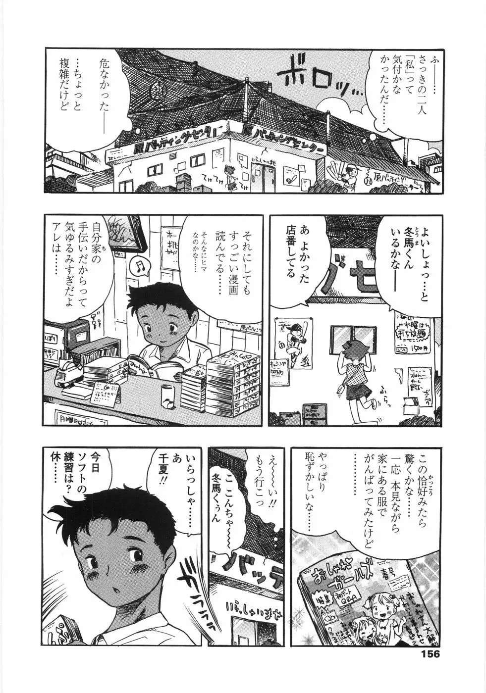 しあわせぱんつ 156ページ