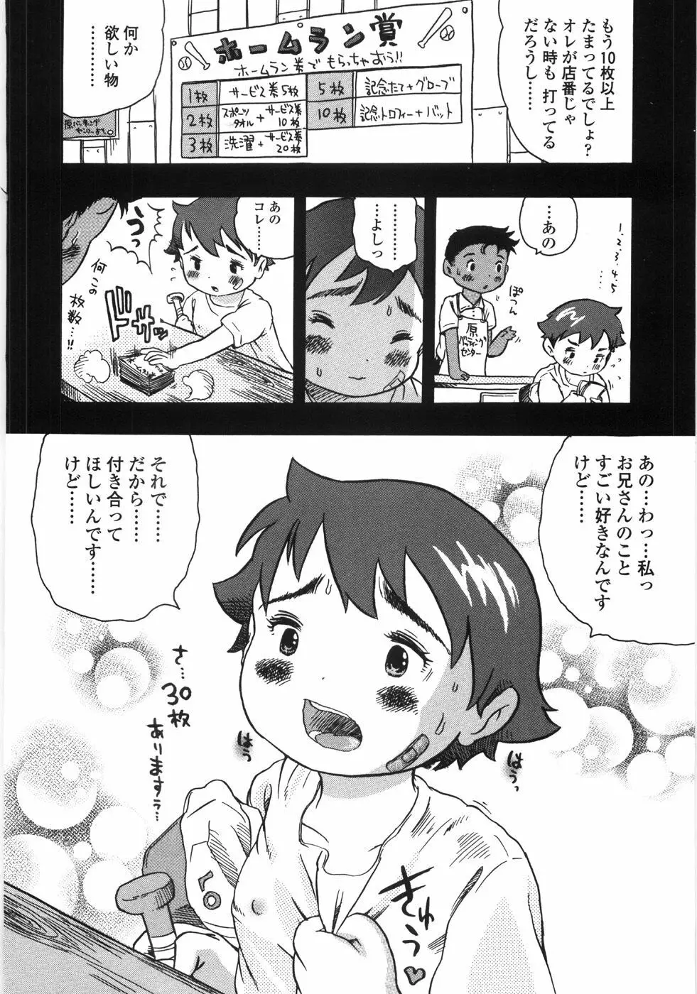 しあわせぱんつ 160ページ