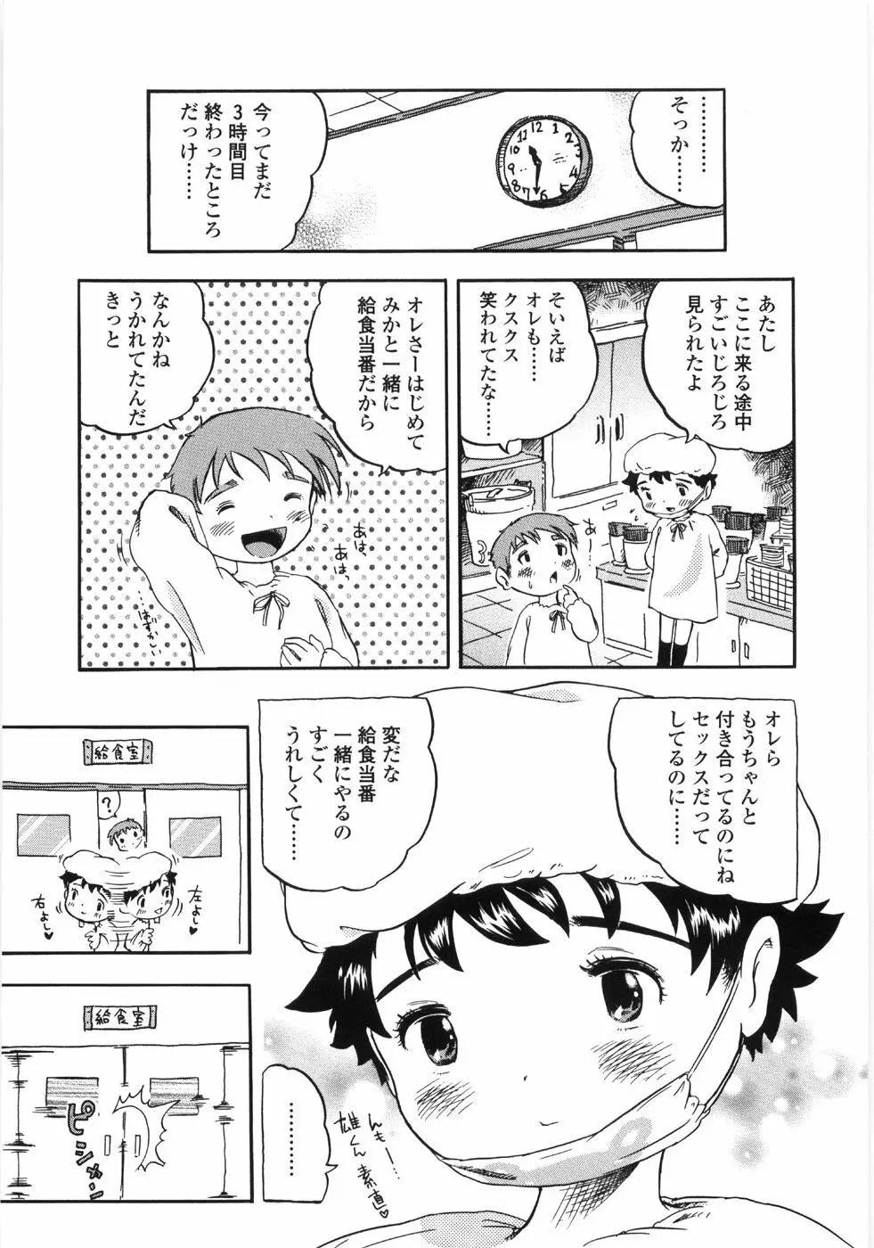 しあわせぱんつ 187ページ