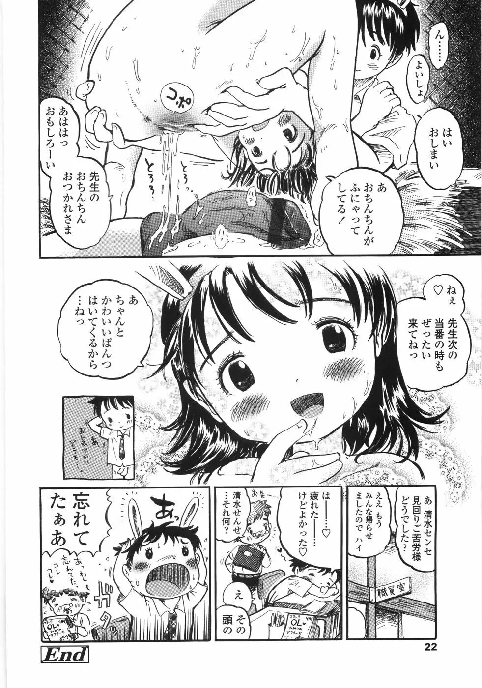 しあわせぱんつ 24ページ