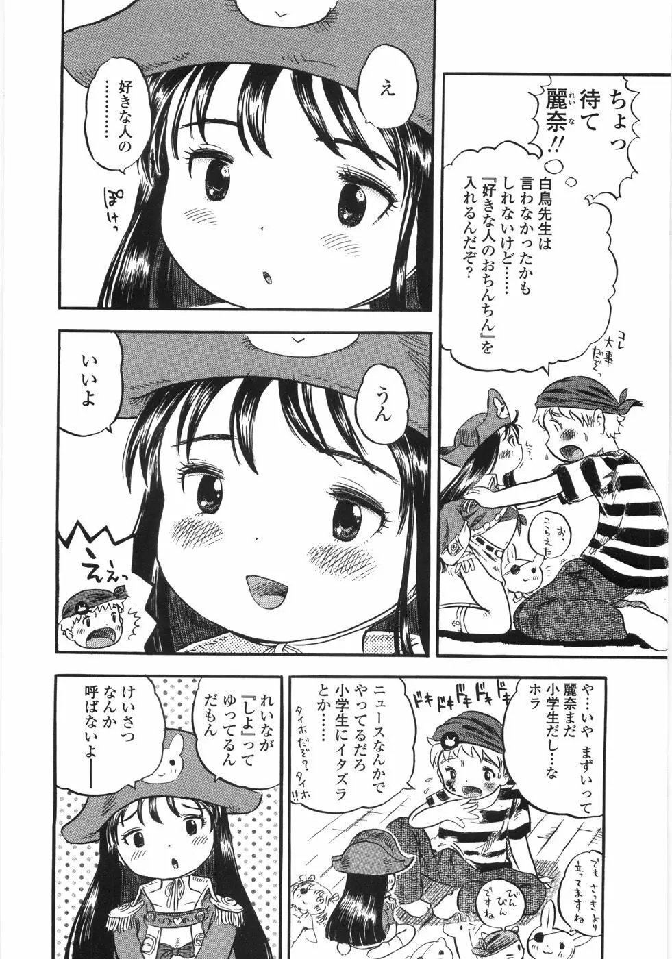 しあわせぱんつ 30ページ