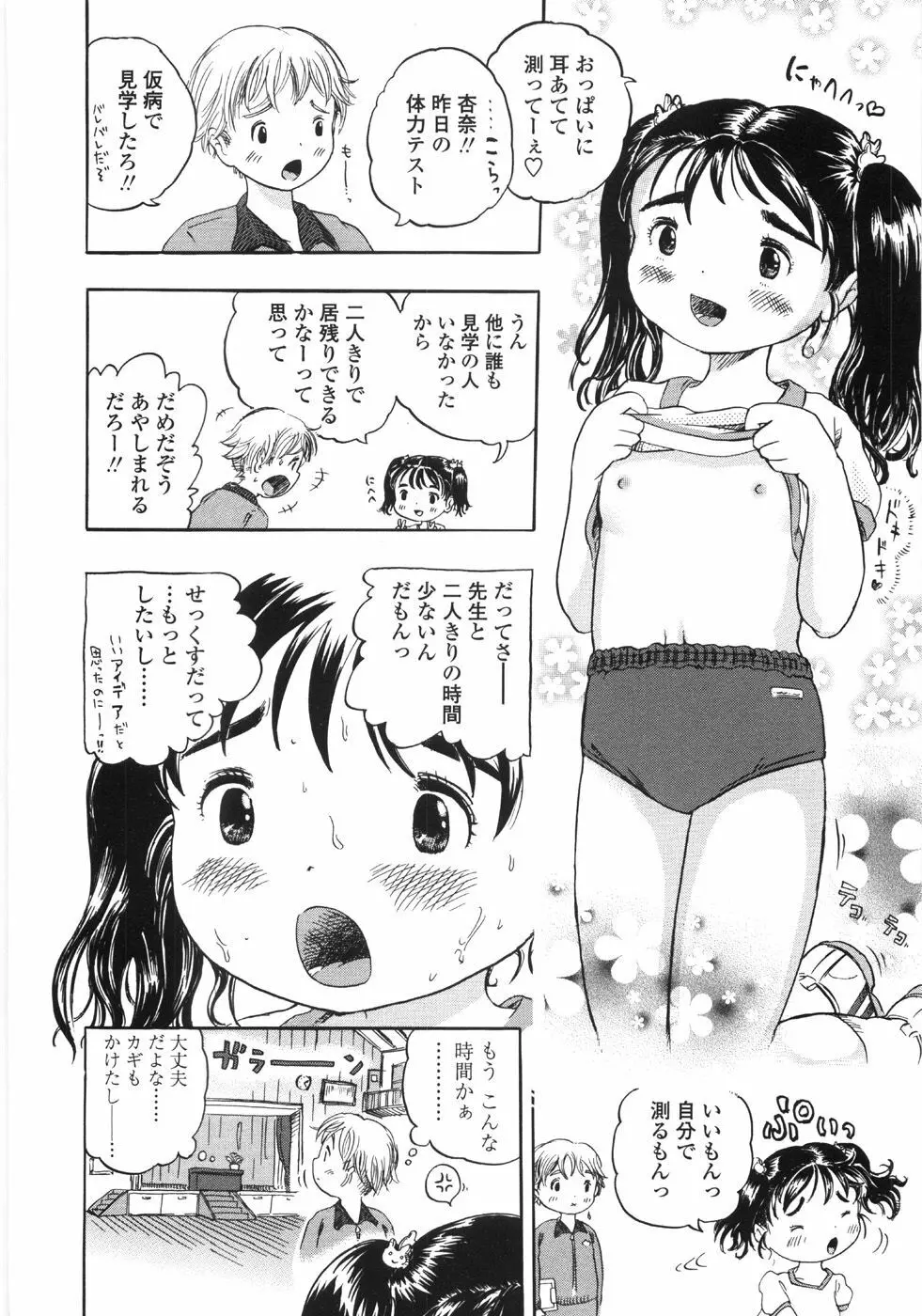 しあわせぱんつ 46ページ