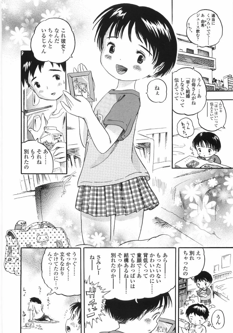 しあわせぱんつ 62ページ