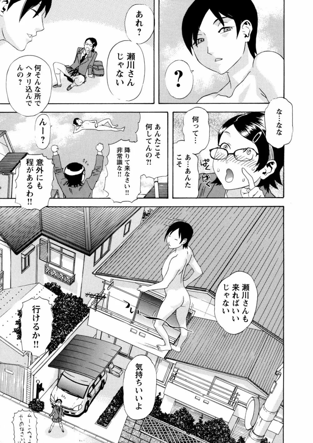 穢夢への供物 195ページ