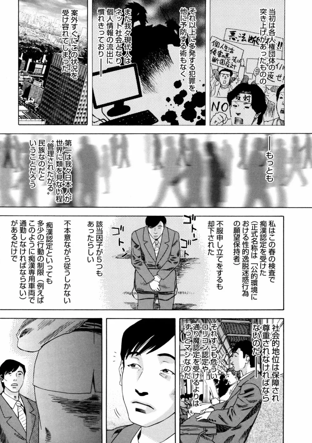 穢夢への供物 51ページ