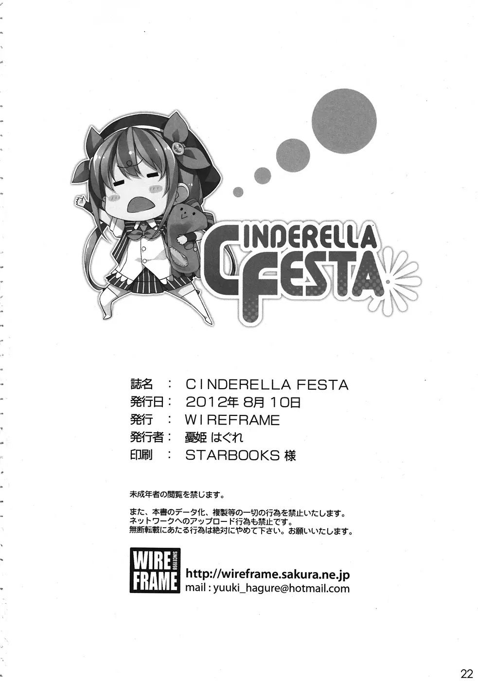 CINDERELLA FESTA 21ページ