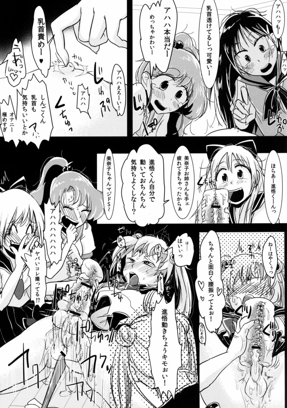 腐女子のおもちゃ! 15ページ