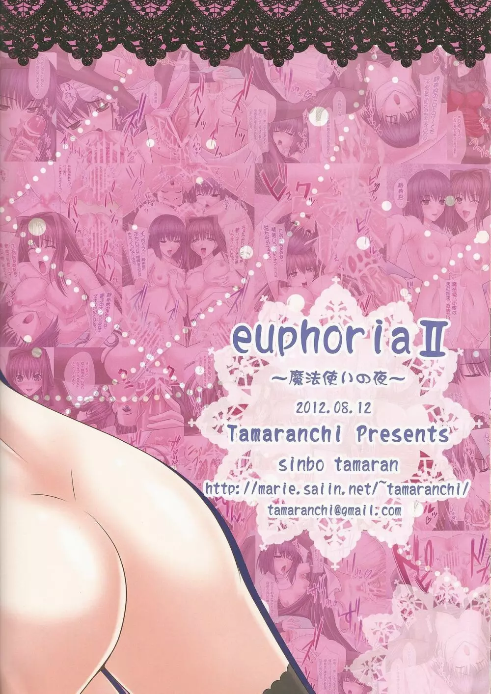 euphoria2 ～魔法使いの夜～ 16ページ