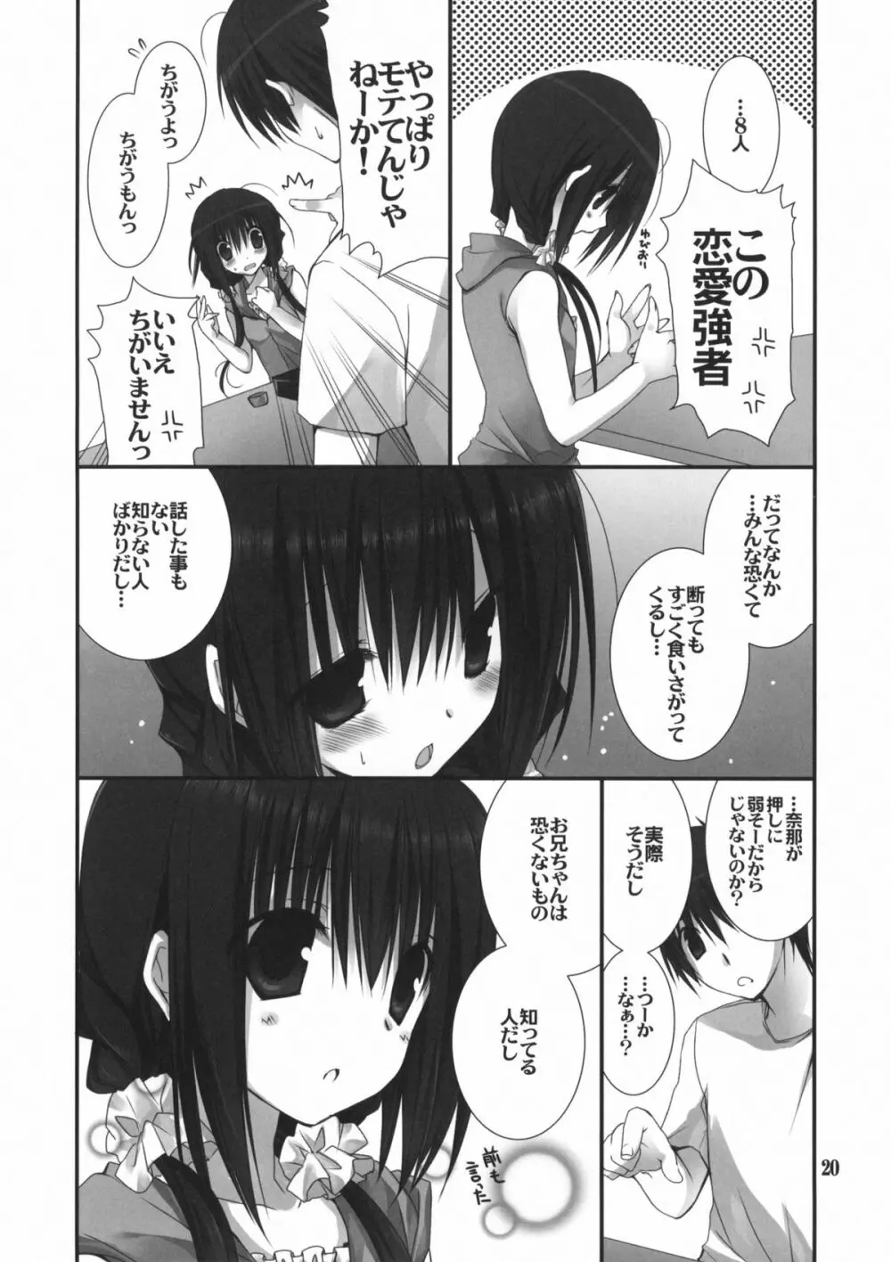 妹のおてつだい3 18ページ