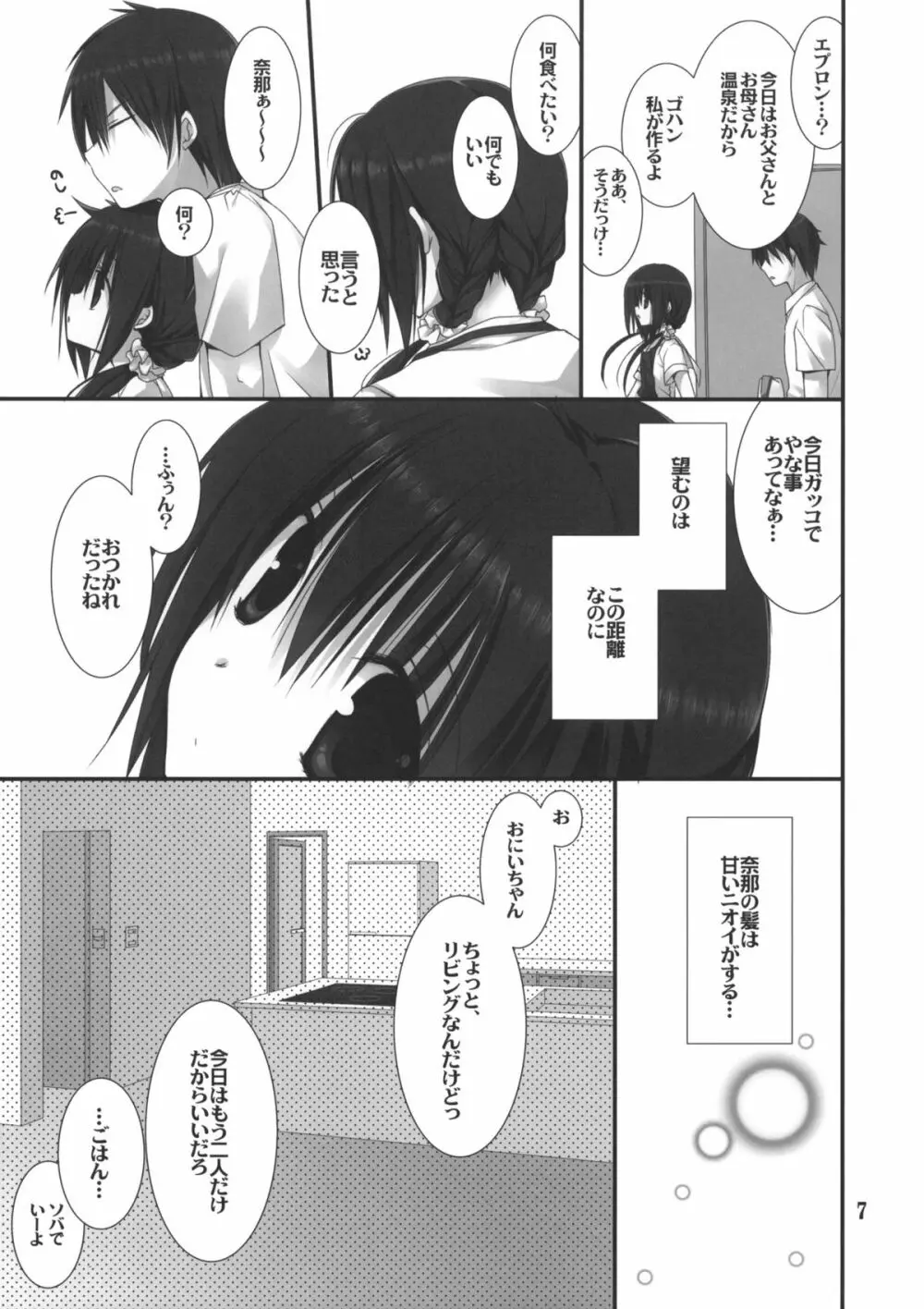 妹のおてつだい3 6ページ