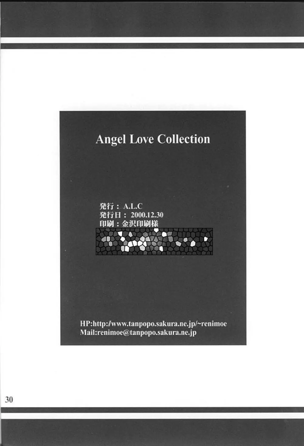 Angel Love Collection 30ページ