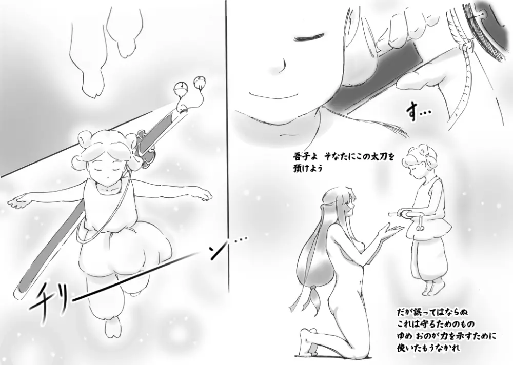 らぶ☆ブレイド 神龍篇 56ページ