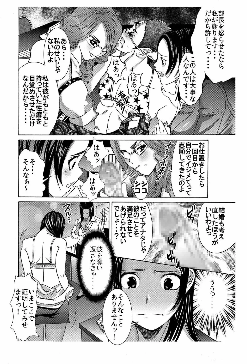 「婚約中の部下二人♂♀が幸せそうでムカツクので、私専用のオモチャにしてみた♪」★女部長の人格崩壊ドS攻撃発令中★ 10ページ