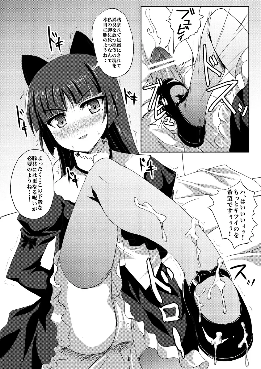 黒猫ちゃんマジ堕天使 8ページ