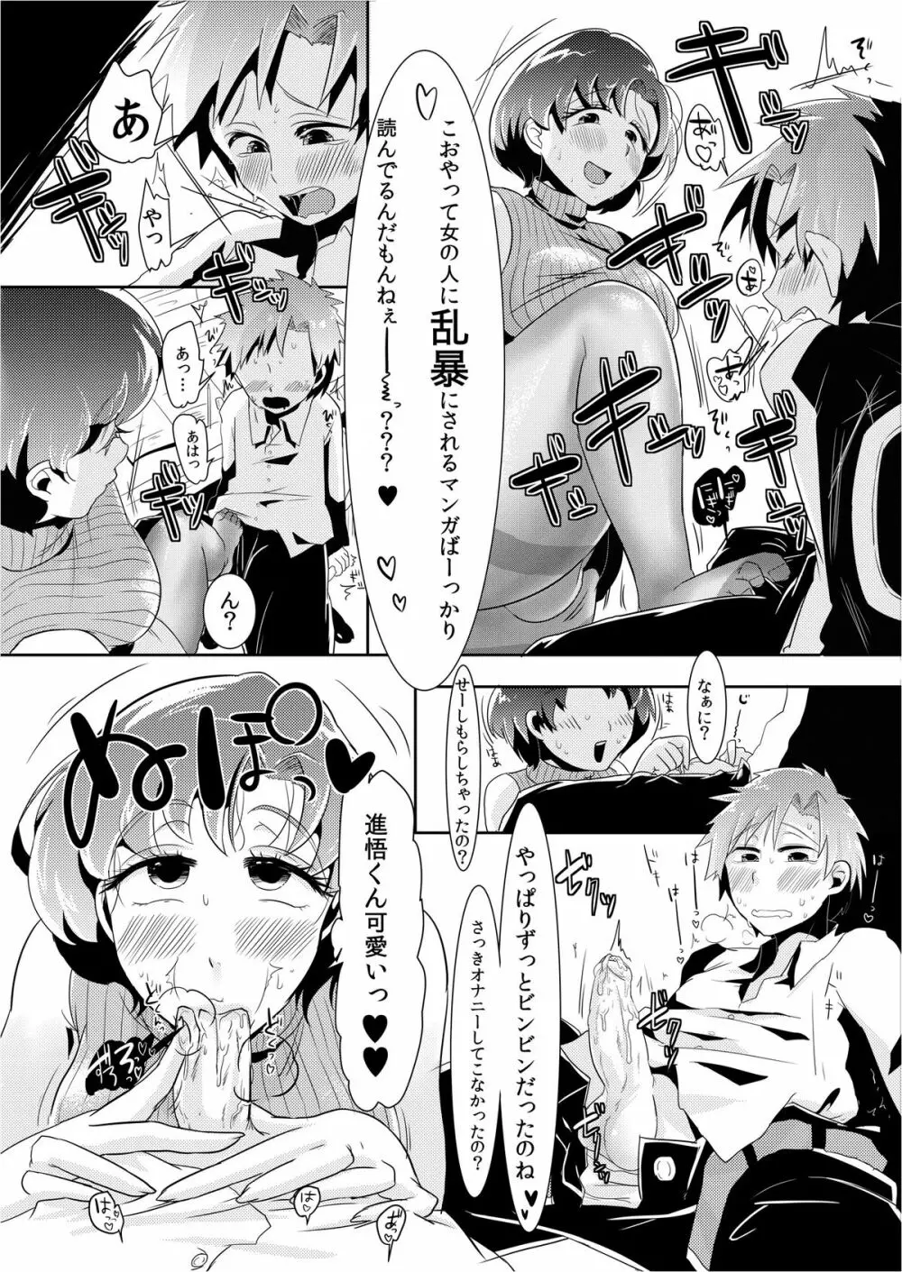 もうビンッビンです亜美ちゃん先生！ 10ページ