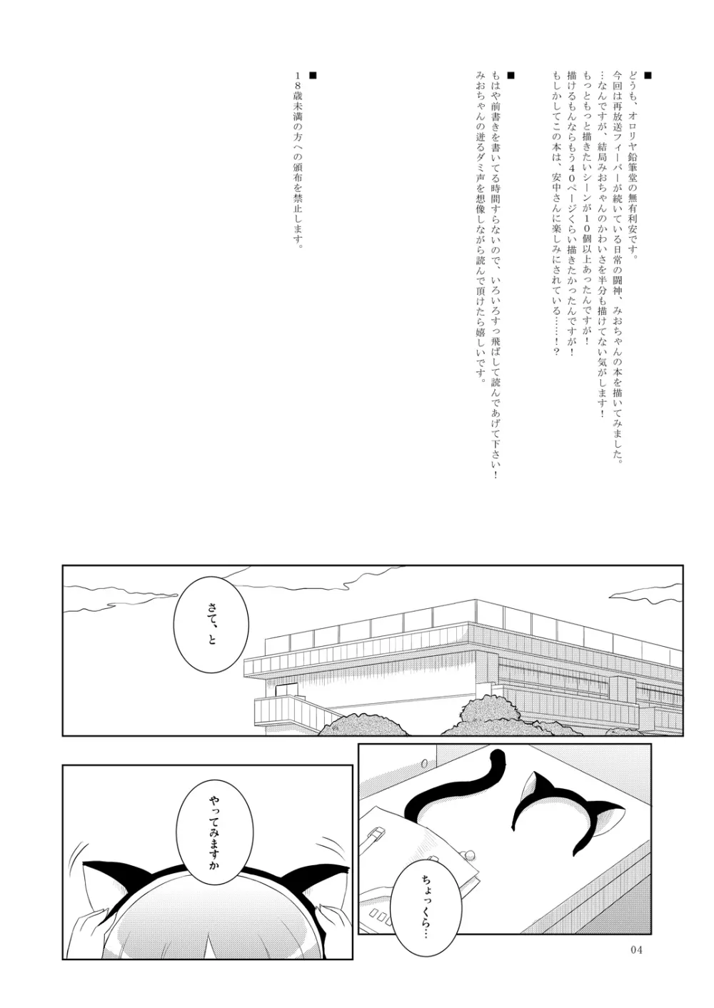 ちゃんみおの毎日ダイアリー。 3ページ