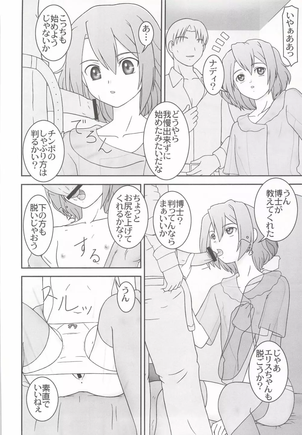 寝る女 12ページ