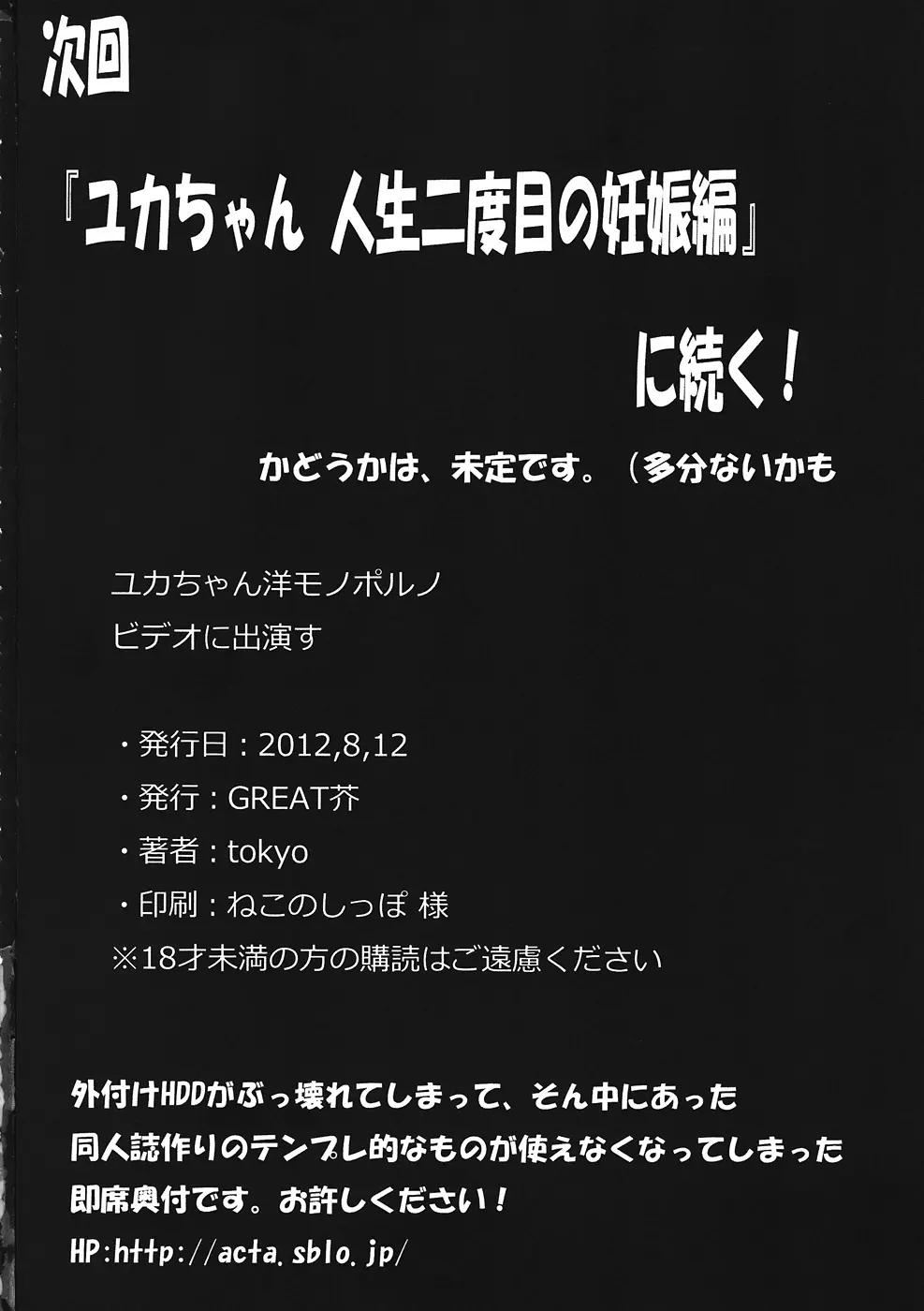 ユカちゃん洋モノポルノビデオに出演す 25ページ