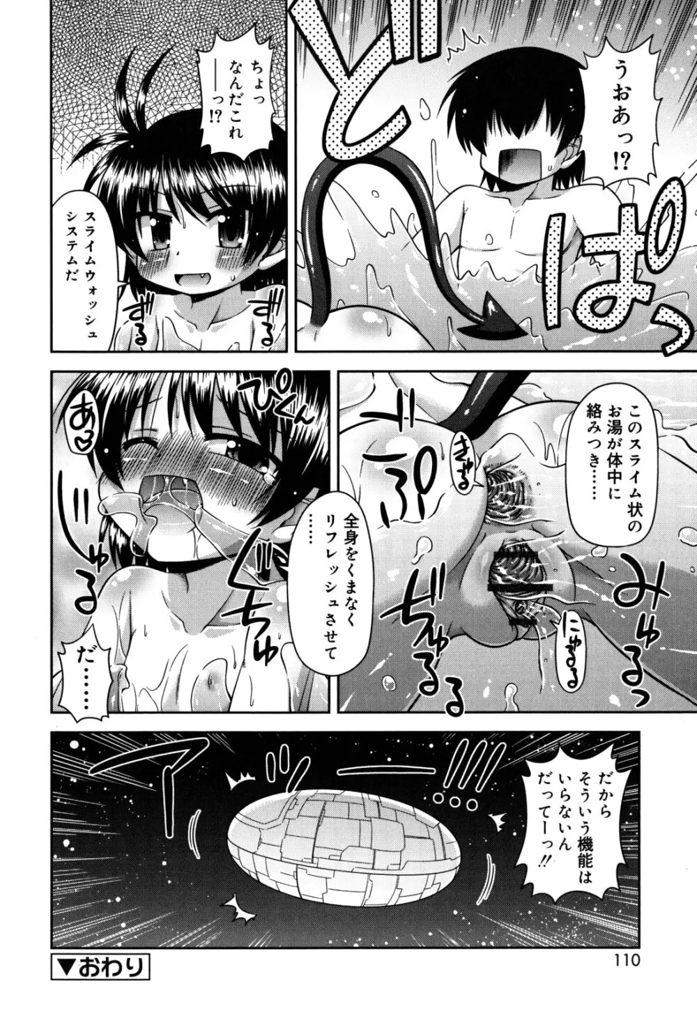 ちまっと☆かおすちっく 109ページ