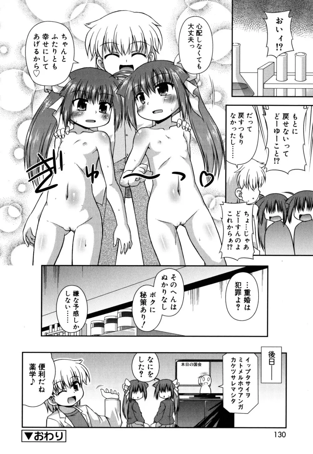 ちまっと☆かおすちっく 129ページ