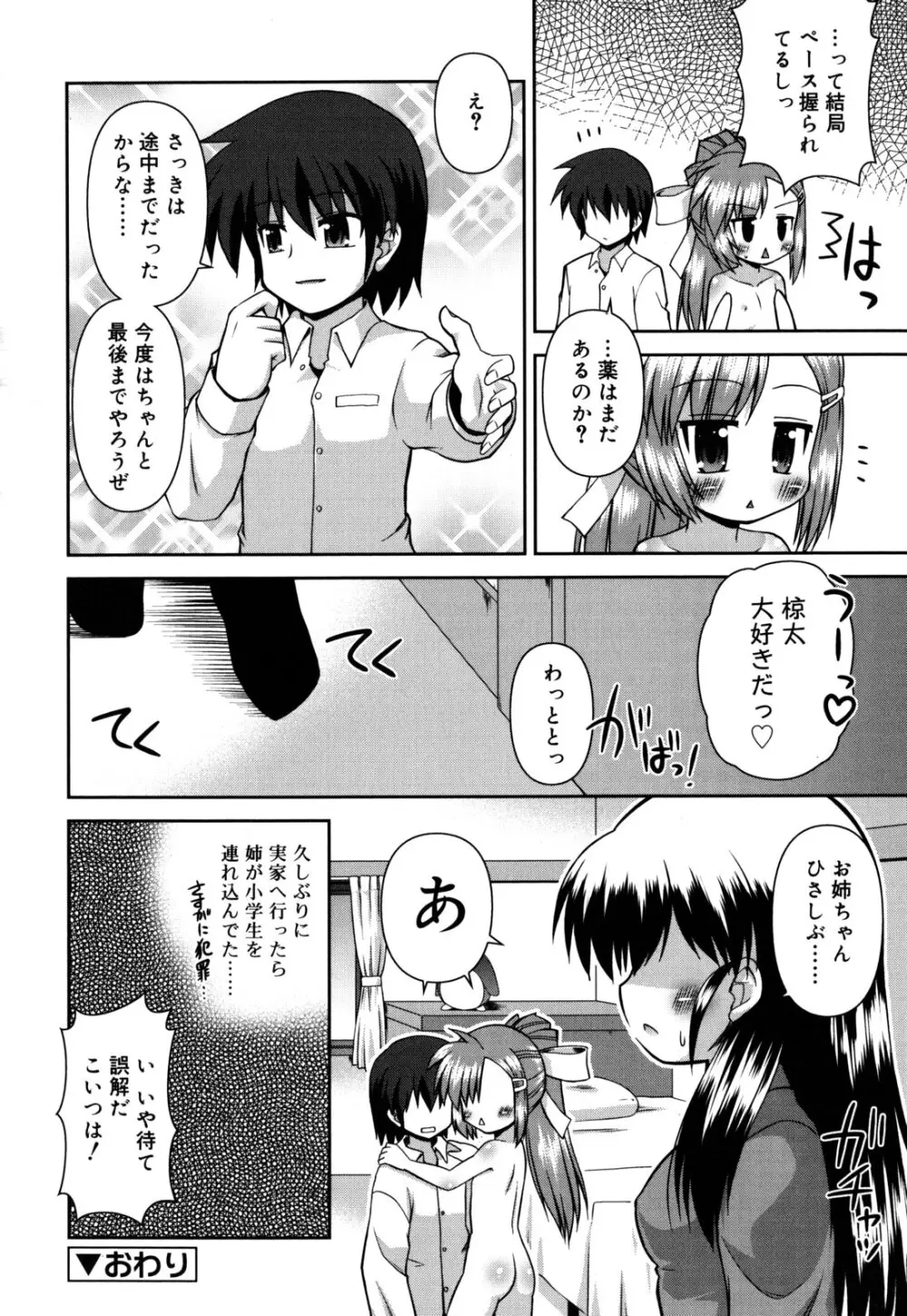 ちまっと☆かおすちっく 169ページ